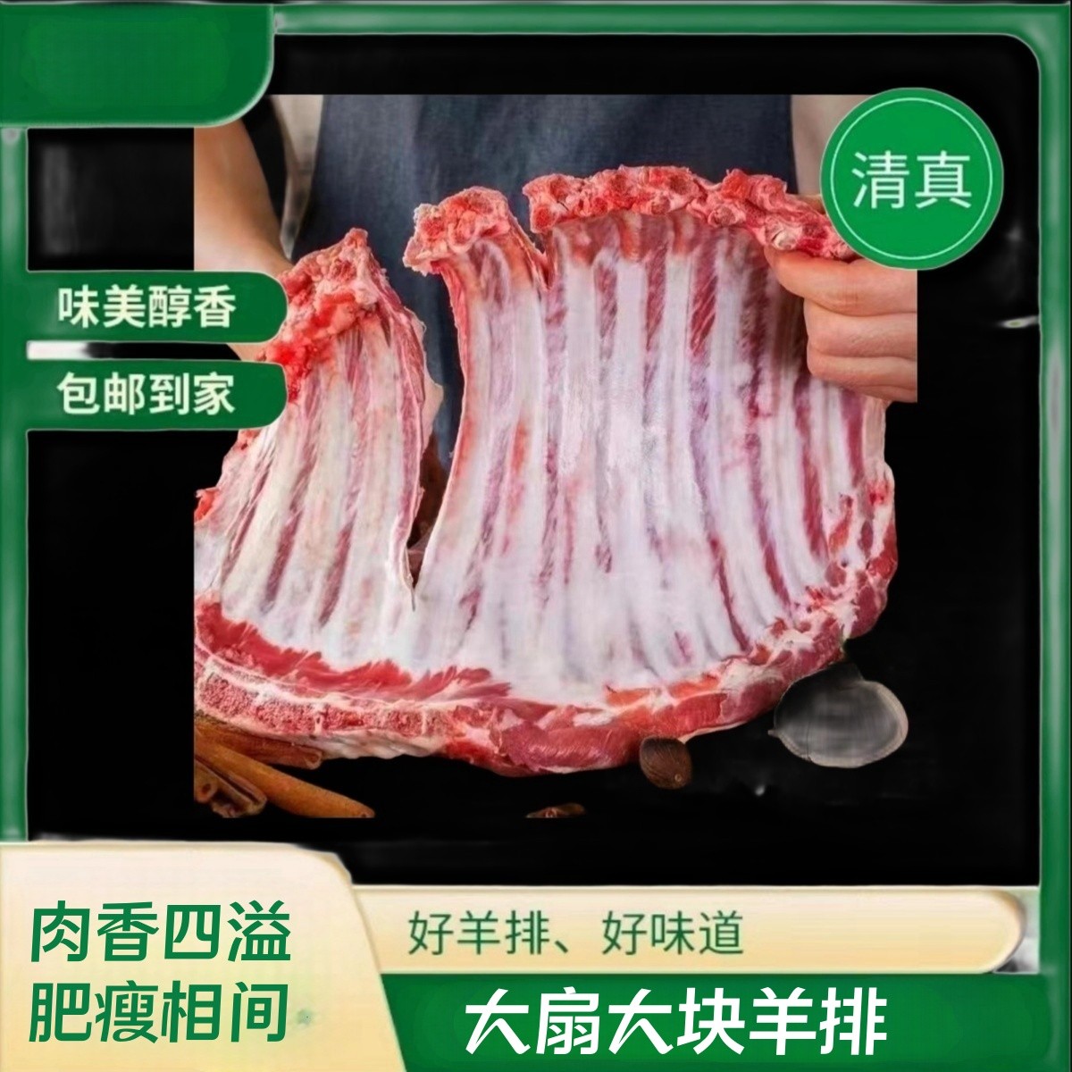【买四送一】新鲜羊排 大扇 整块发货 肥瘦相间 冷链运输