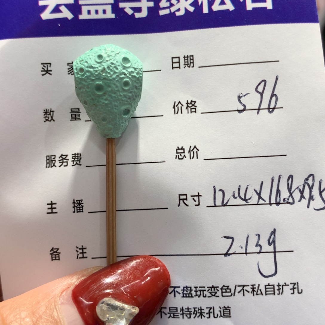 绿松石配饰未镶嵌