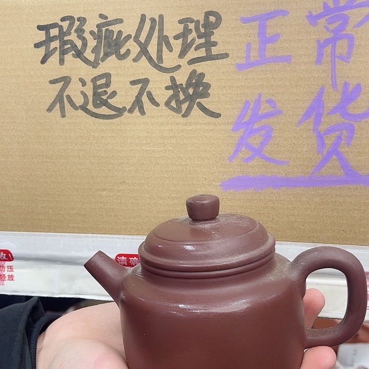 紫砂茶壶宜兴紫砂壶瑕疵