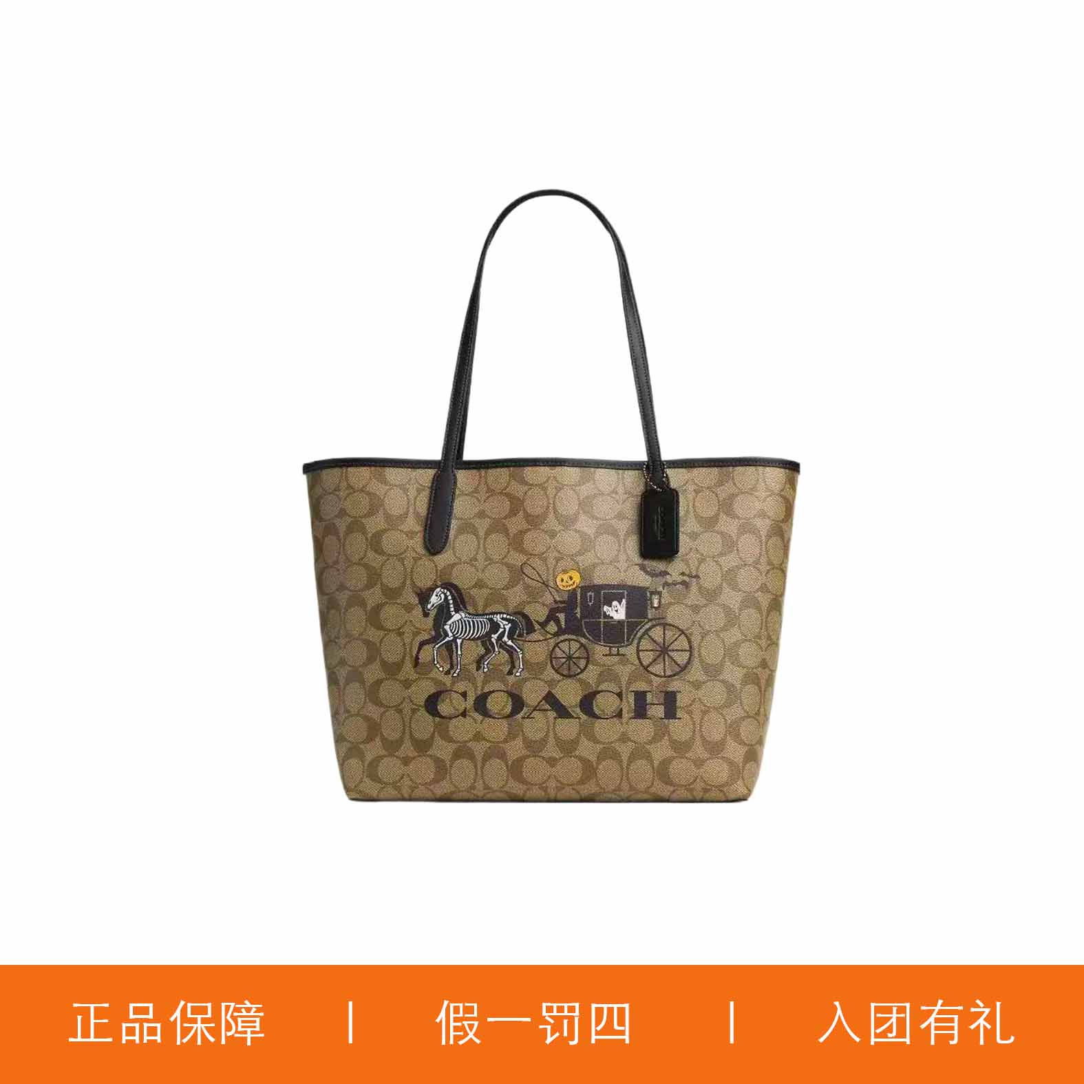 95新 COACH/蔻驰 蔻驰焦糖万圣节马拉车托特包/X4904/33X29X16