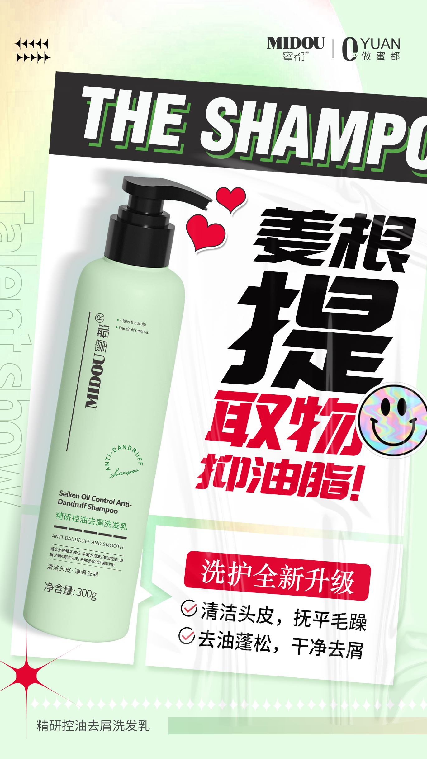 控油去屑香氛洗发乳清爽蓬松止痒柔顺持久留香养护头皮