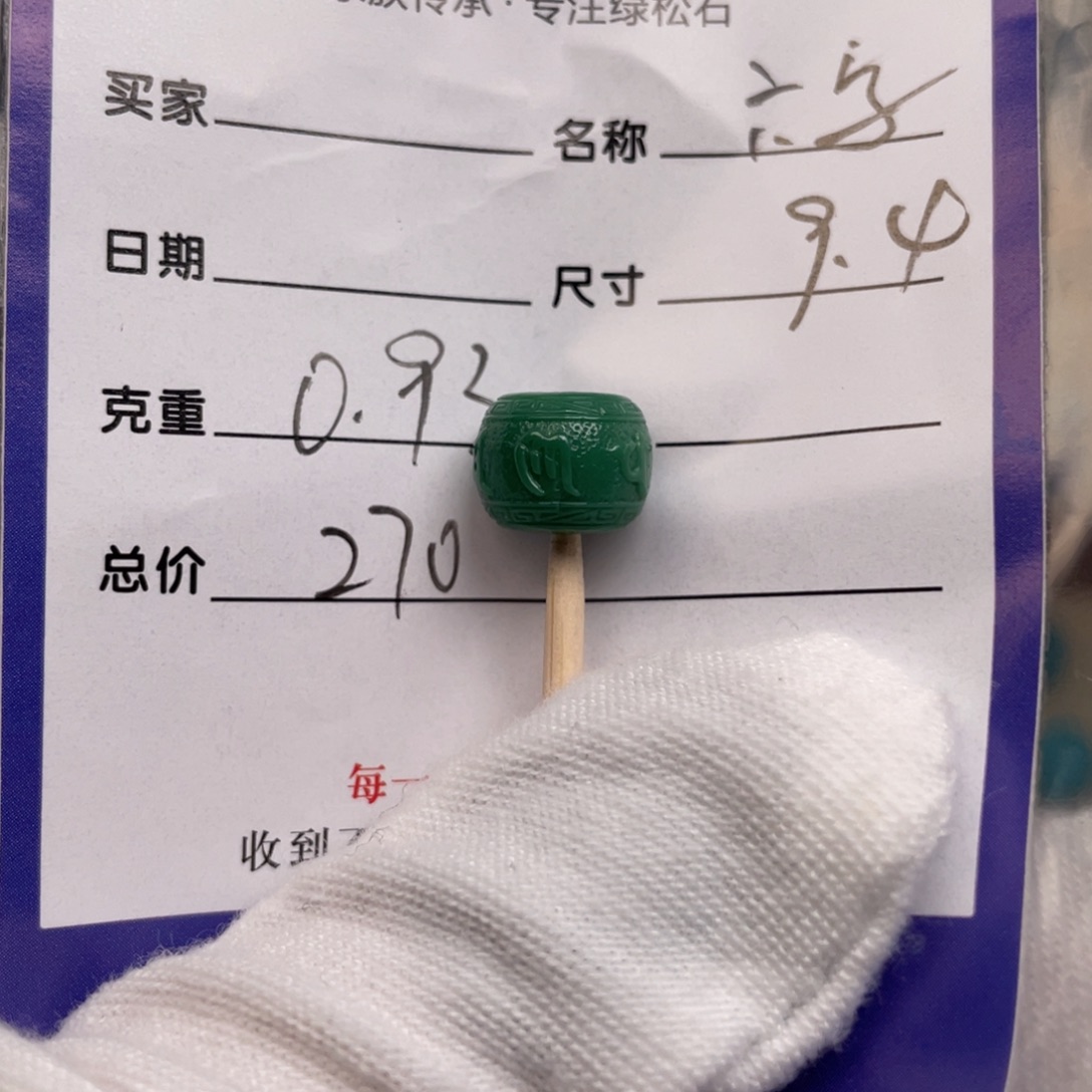 未镶嵌绿松石配饰
