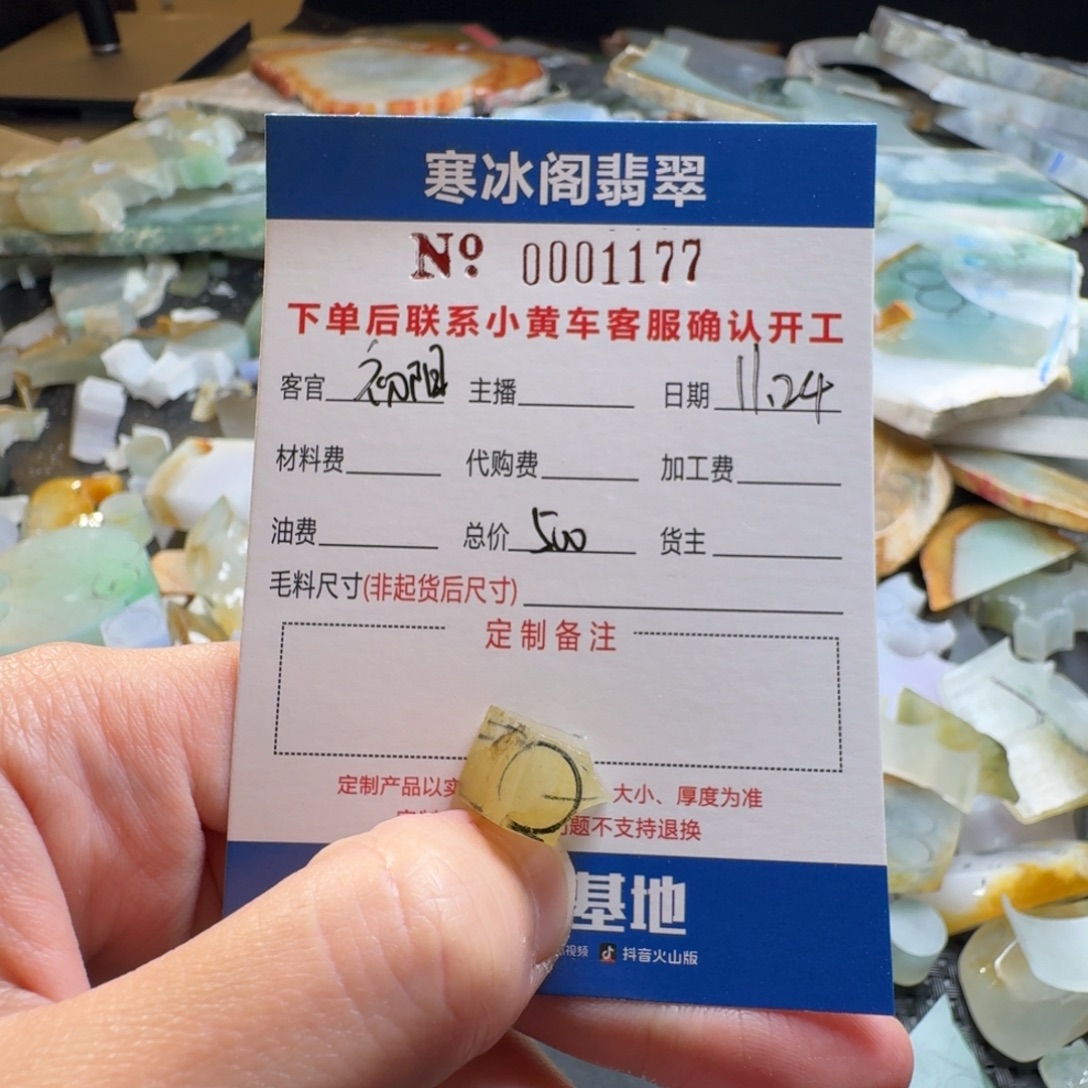 初***术定制翡翠未镶嵌翡翠1177