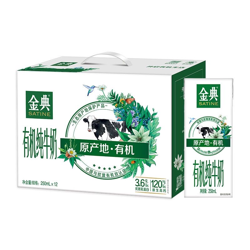【6月产】伊利竖版金典有机纯牛奶250ml*12盒整箱批发营养牛奶