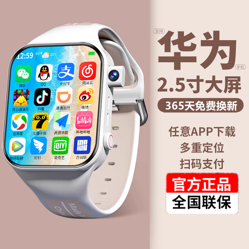 Huawei华为适用儿童智能电话手表3-15岁多功能防水定位华为康插卡