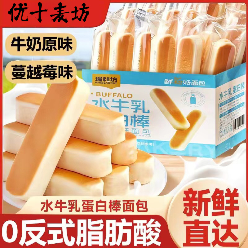 【到手10包】水牛乳蛋白棒面包营养早餐面包夹心面包奶香浓郁