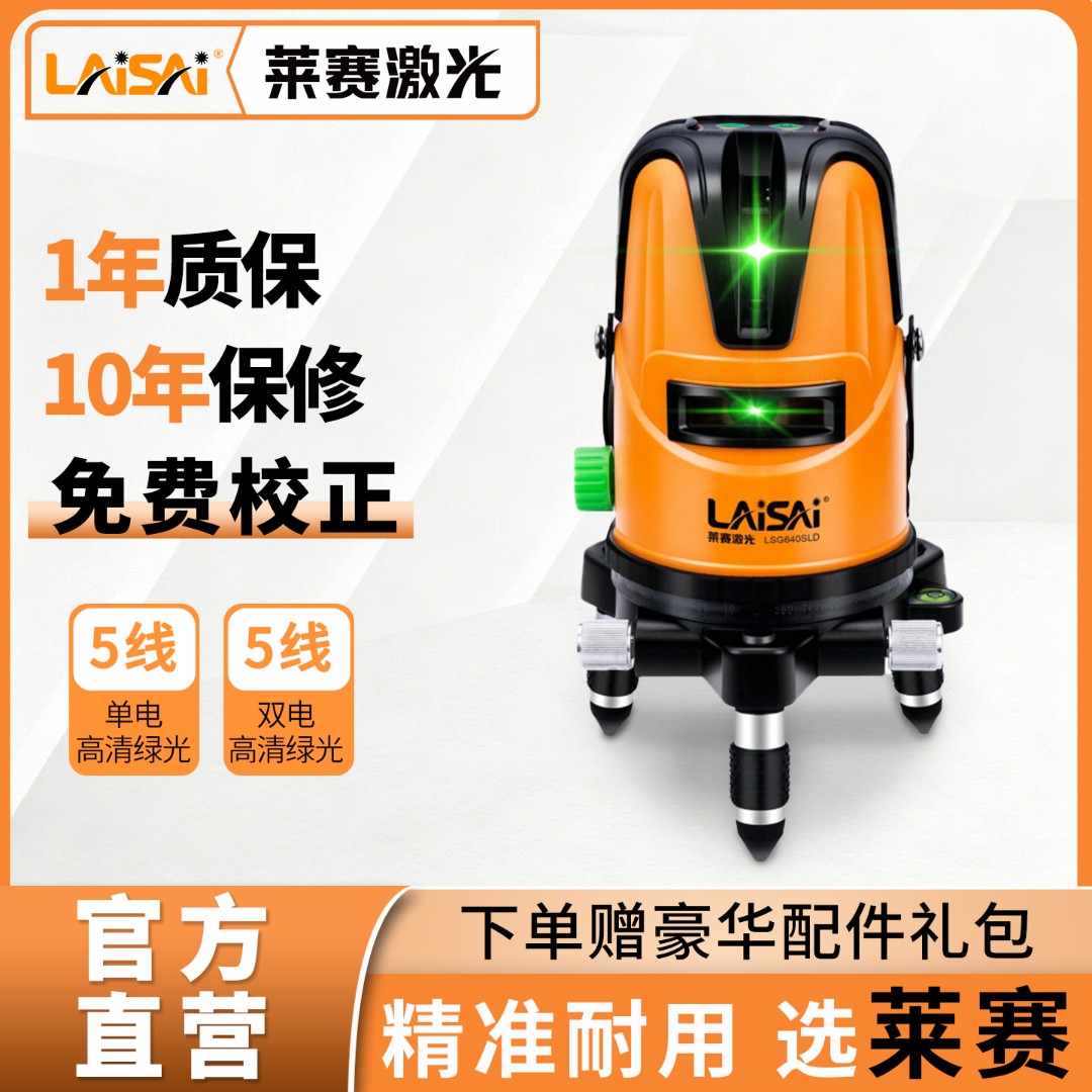 莱赛5线LSG640SLD大头机绿光高亮线细斜线爆闪自动调平防尘抗摔