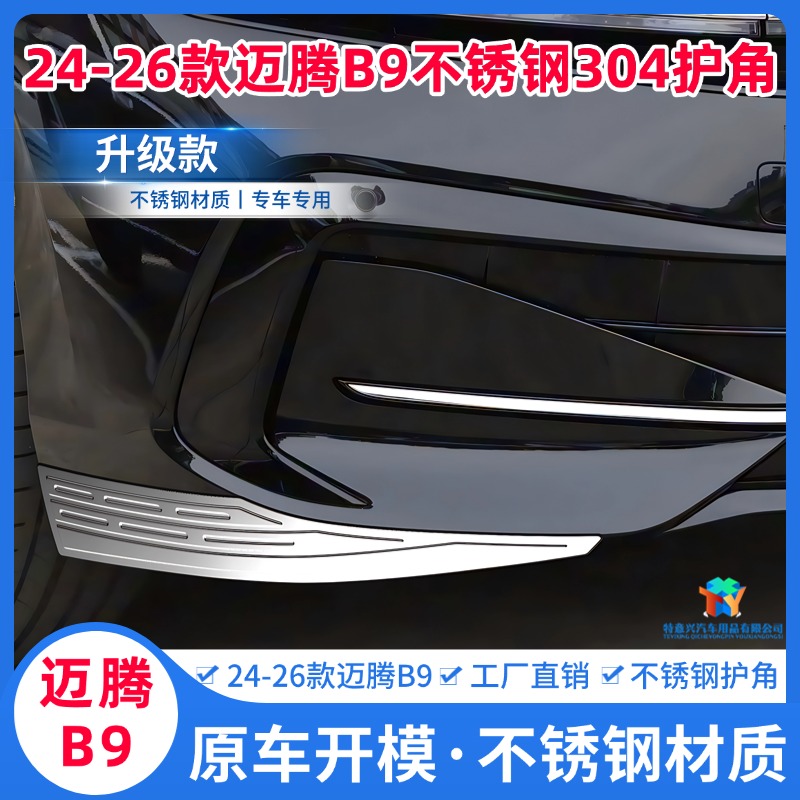 迈腾b9不锈钢304前铲前唇前保险杠防撞条护角前包围前脸改装黑化