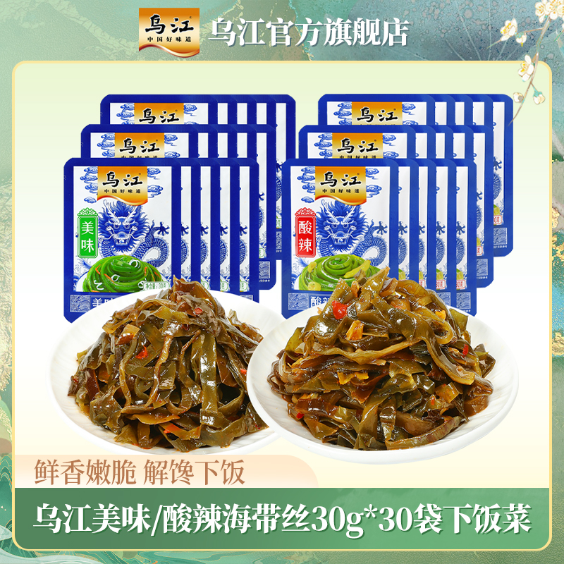 【乌江】美味/酸辣海带丝30g*30袋 香辣开味即食解馋下饭菜