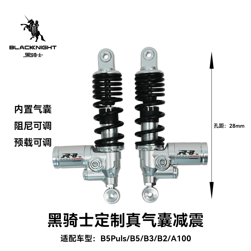 定制真气瓶后减震 孔距280mm适用车型B5plus/B5/B3/B2/A100