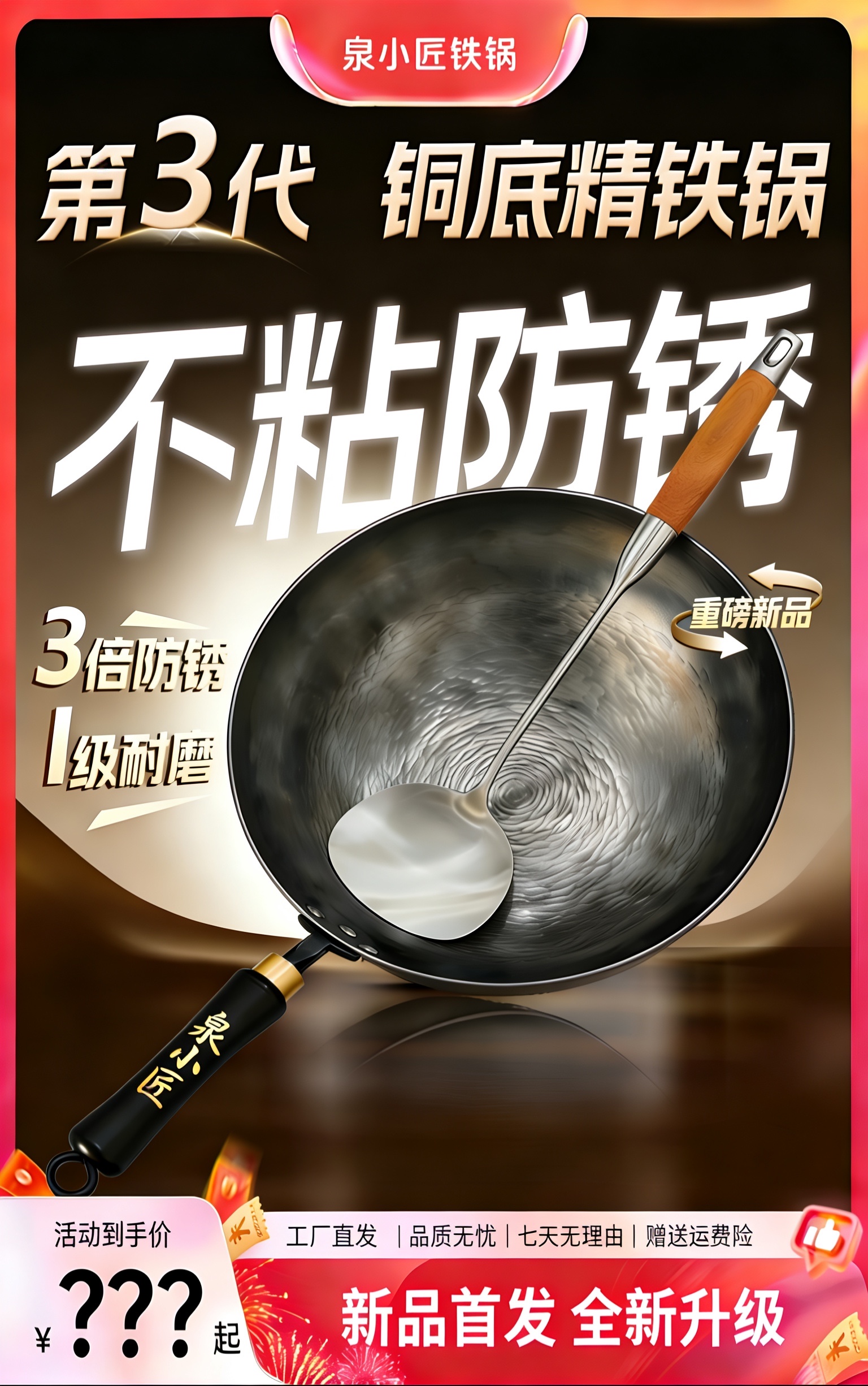 泉小匠金韵手工免开锅不粘不糊锻打铜包铁锅