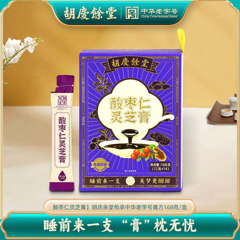 【酸枣仁灵芝膏】胡庆余堂传承中华老字号膏方168克/盒 滋补养生