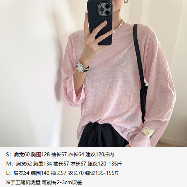 四色超薄清透面膜长袖T恤 垂感透气百搭 休闲宽松纯色圆领长袖