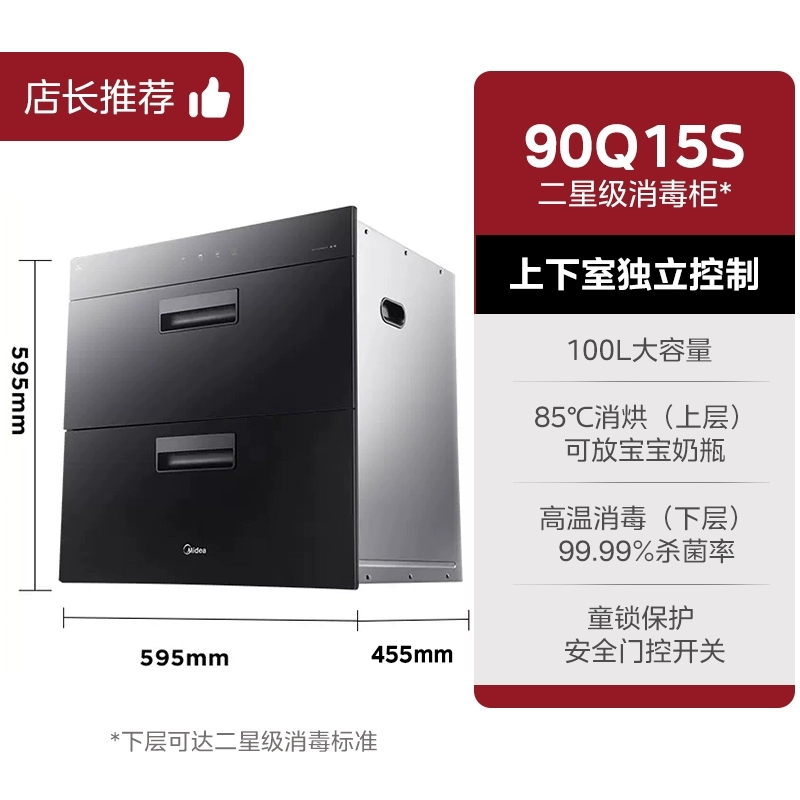 国补15%美的90Q15S消毒柜家用嵌入式厨房碗柜碗筷小型智能家电