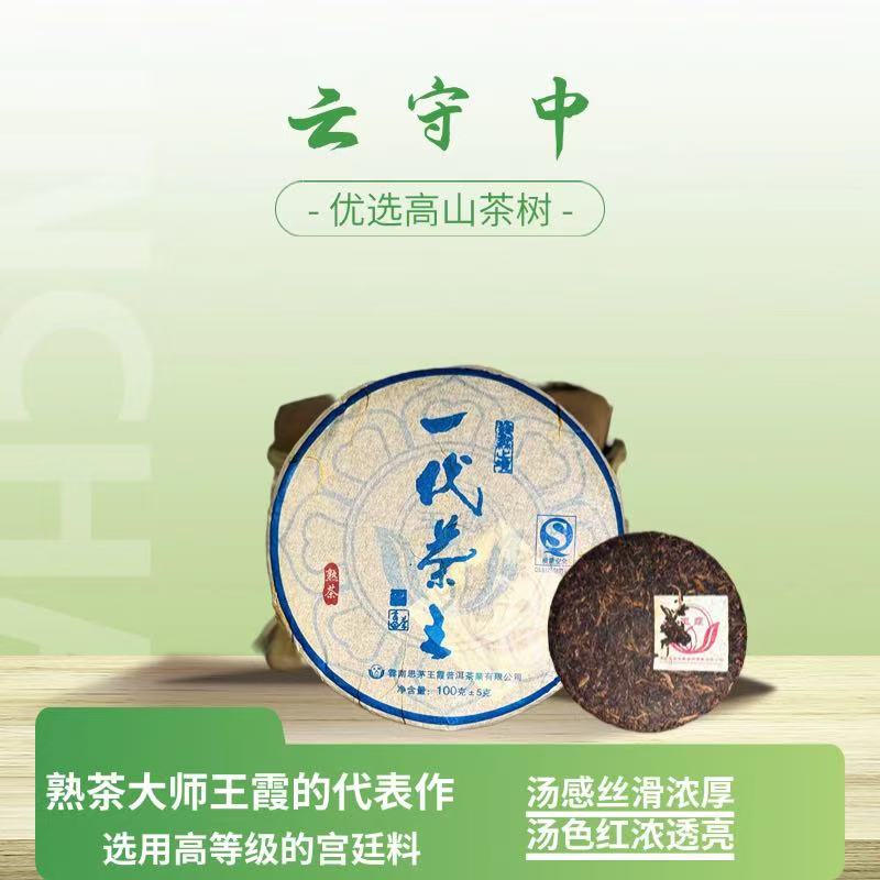 2008年熟茶福利  一代茶王熟茶普洱茶100g