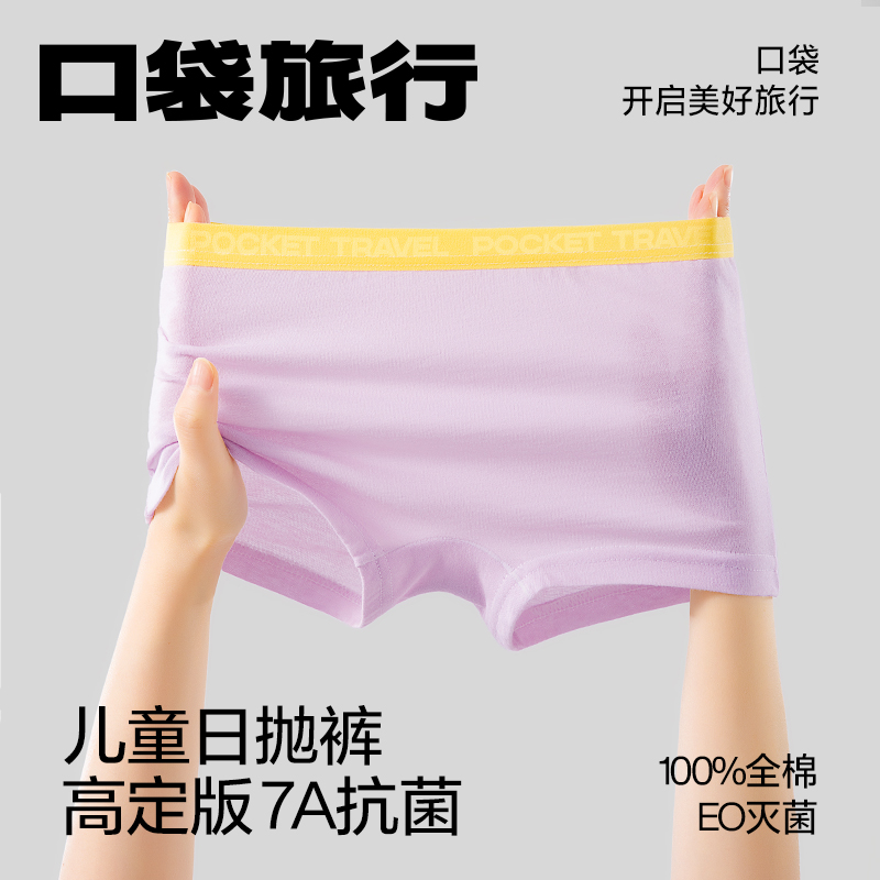 口袋旅行儿童款一次性内裤平角短裤女童男童四角柔软无菌便携旅游