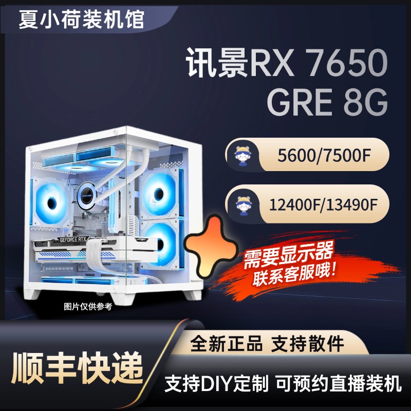 7650GRE7500F12600KF16G无显卡主机超频电竞游戏海景房台式电脑