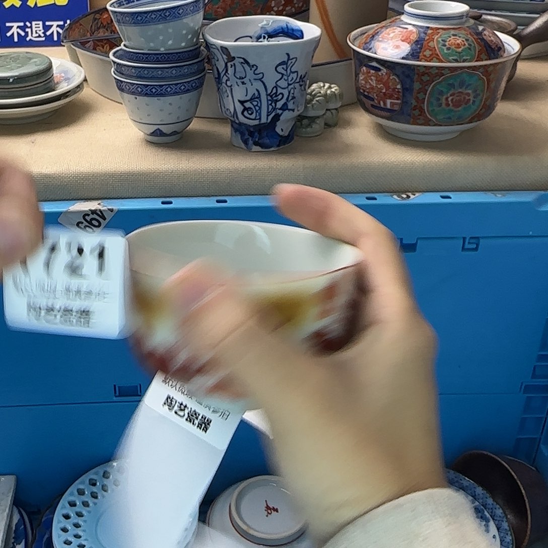 方***馆瓷片721 回流日瓷全场满18米包邮