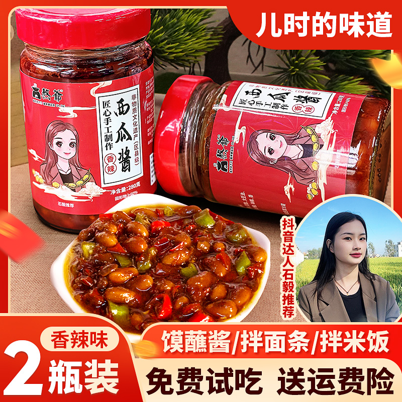 【石毅推荐】老式西瓜酱豆手工晾晒香辣拌饭下饭酱非遗酱豆