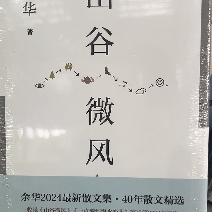 山谷微风新书推荐全新