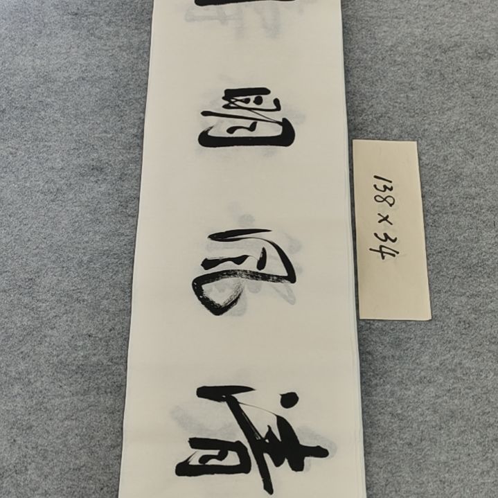 书法李士军老师书法作品