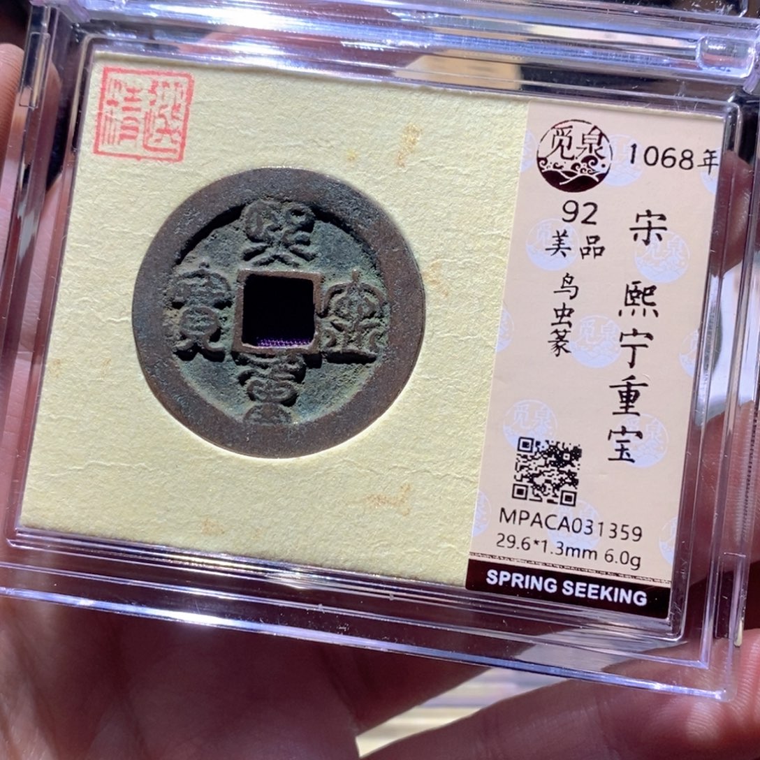 铜觅泉评级古币一枚