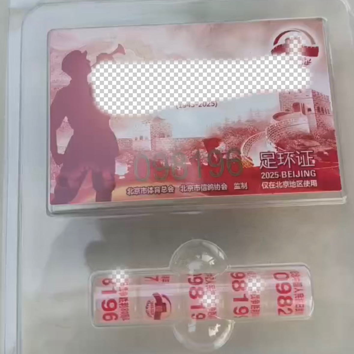 2025年纪念足环 