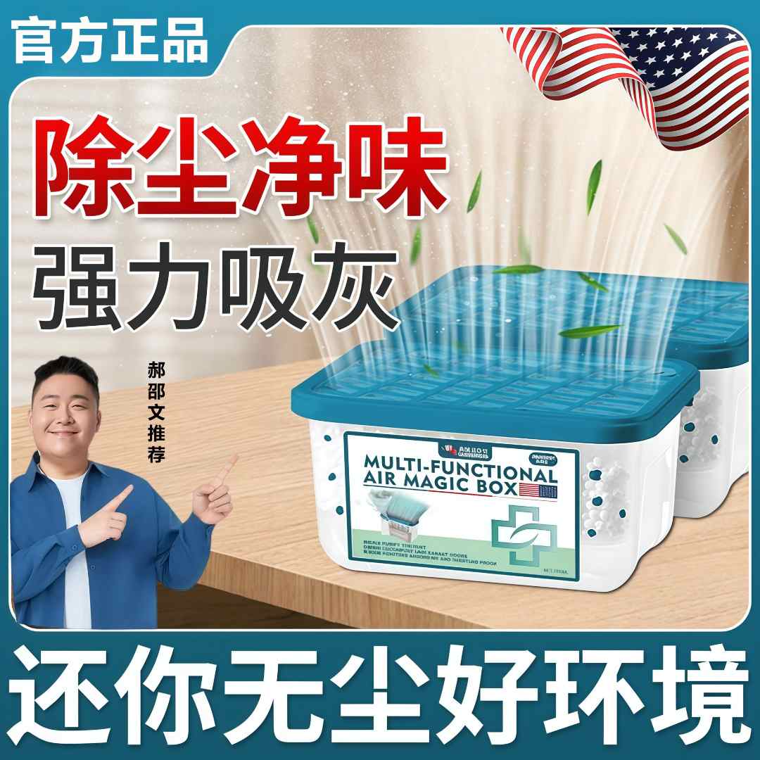 【美国热卖】家用除尘魔盒超强吸灰清除灰尘神器强吸附净化空气魔盒