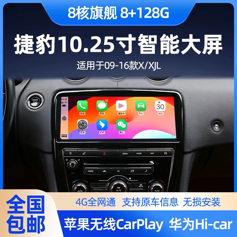 捷豹XJ XF XFL XE XJL F-TYPE中控大屏导航720全景CarPlay Hicar