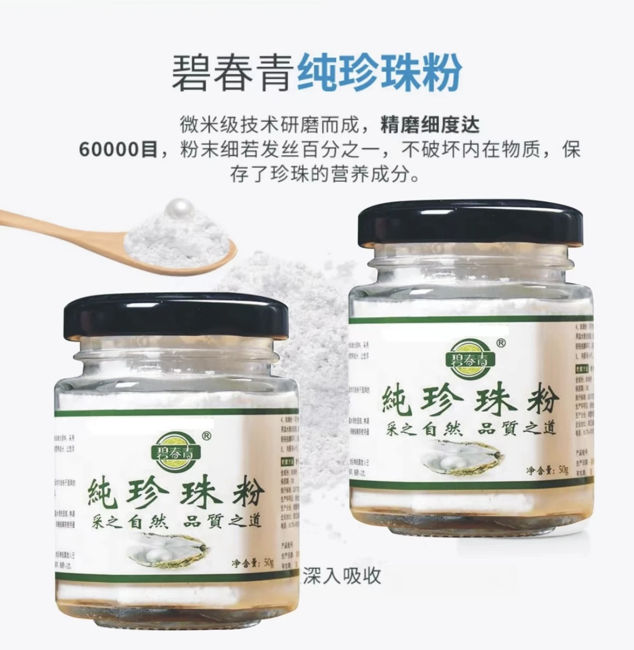 碧春青纯珍珠粉（拍一发二）正品保证防伪可查