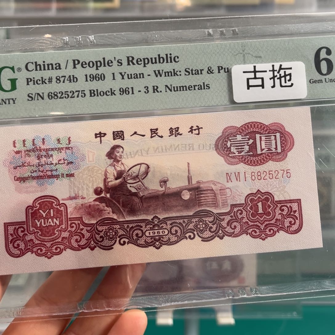 三版古拖66分无4尾号5275