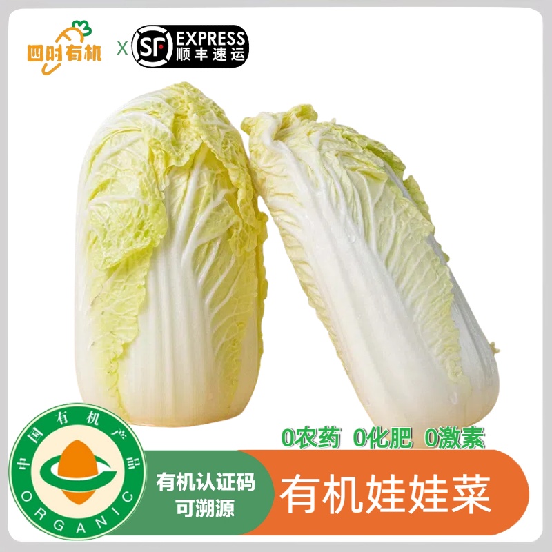 有机娃娃菜5斤/3斤有机认证清脆爽口/新鲜时令蔬菜顺丰味道鲜美