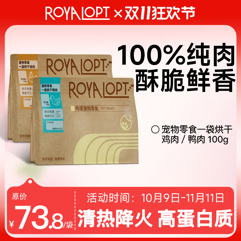 royalopt肉璞鸡肉鸭肉干狗狗零食原切宠物磨牙解馋大中小型犬训练