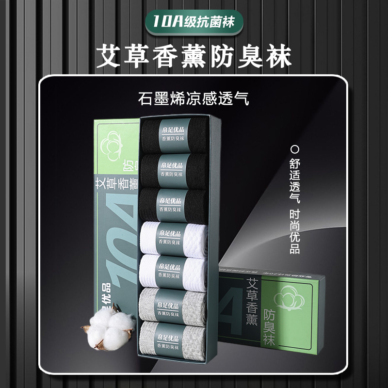 【10A抗菌】袜子男春季中筒艾草香薰新疆长绒棉吸汗透气百搭防臭袜