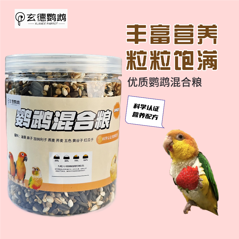 中小型鹦鹉混合粮