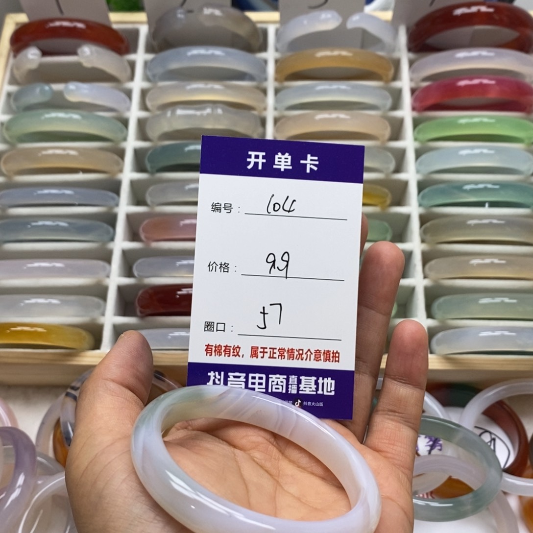 玛瑙/玉髓手镯未镶嵌104