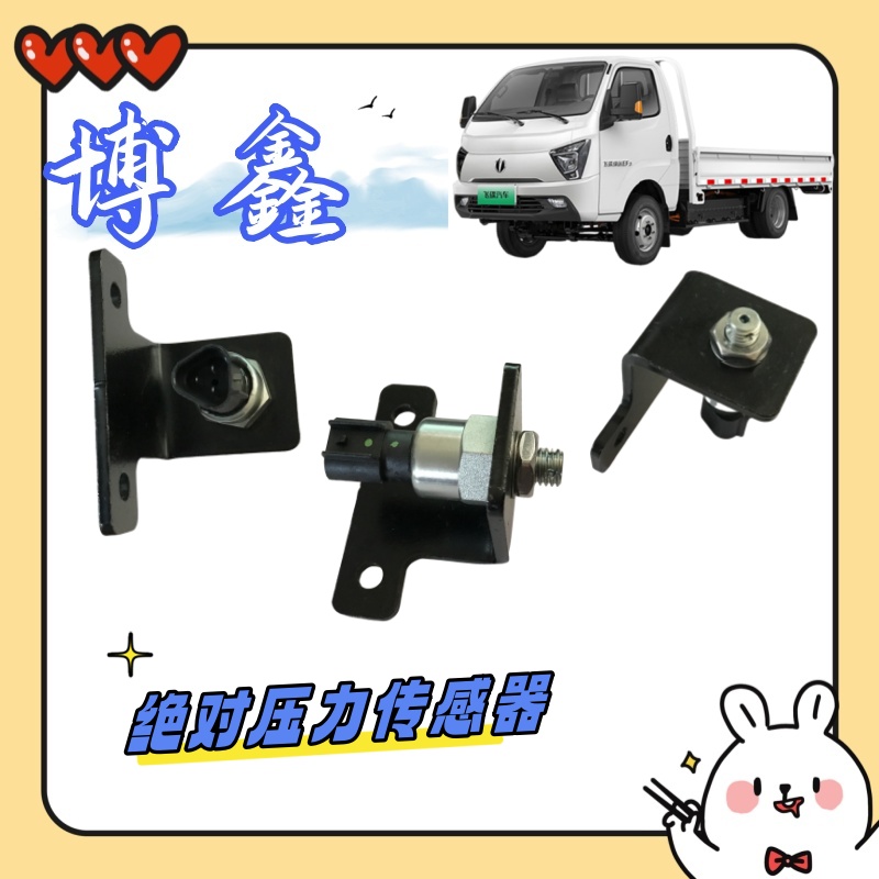 飞碟EF3飞碟Q3新能源真空压力传感器 新能源绝对压力传感器