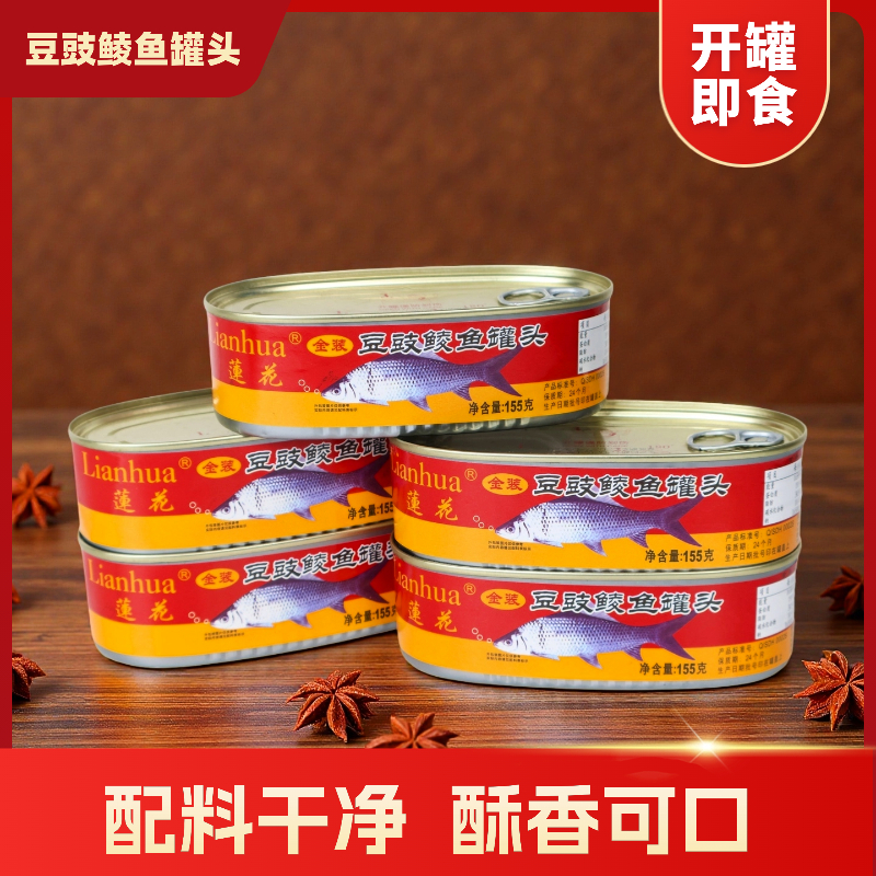 正宗莲花金装豆豉鲮鱼罐头即食罐头下饭菜好吃美味源头发货纪耀