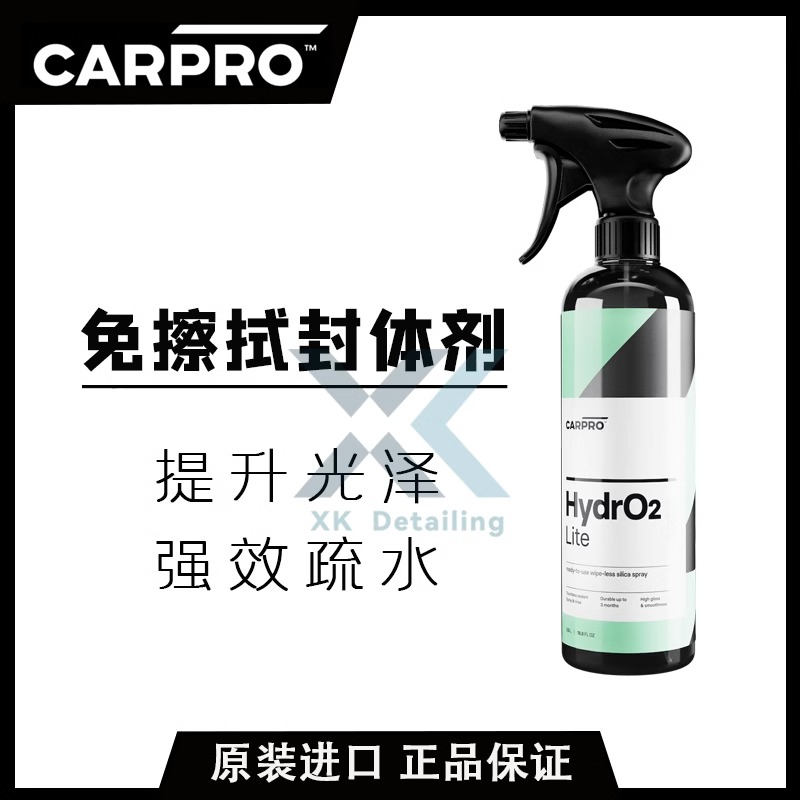 CARPRO 卡普HydrO2 Lite WIPE-LESS免擦拭封体剂稀释版 疏水上光