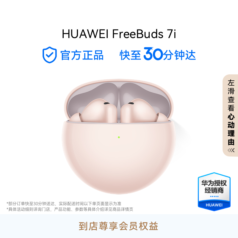 华为FreeBuds 7i无线蓝牙耳机 智慧动态降噪4.0