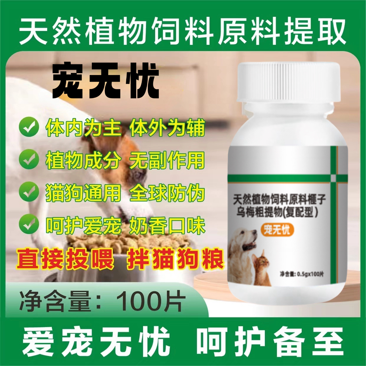宠贝奇视频同款百虫铩宠无忧猫狗驱虫虱子跳蚤蛔虫一体安全不伤宠