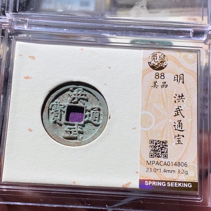 铜觅泉评级古钱币一枚 周浩