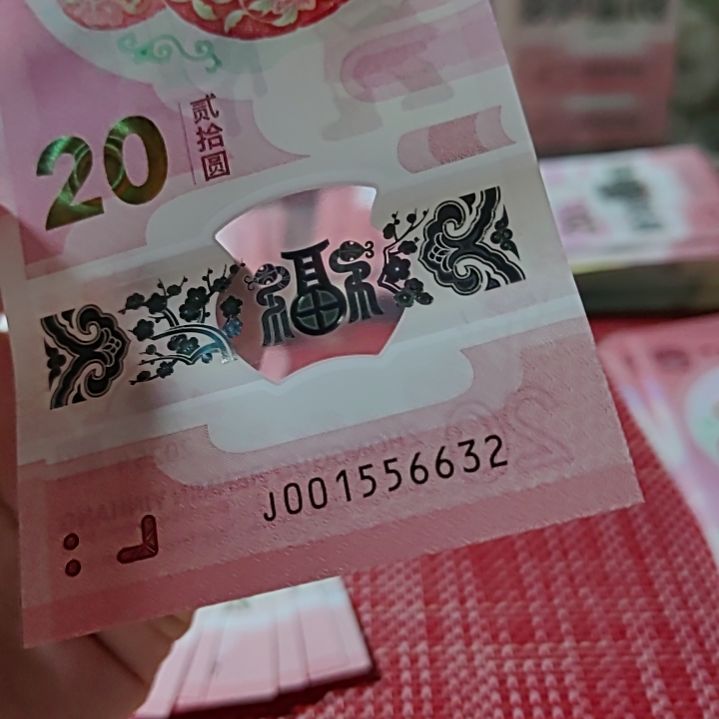 塑料小蛇钞三对子001556632单张