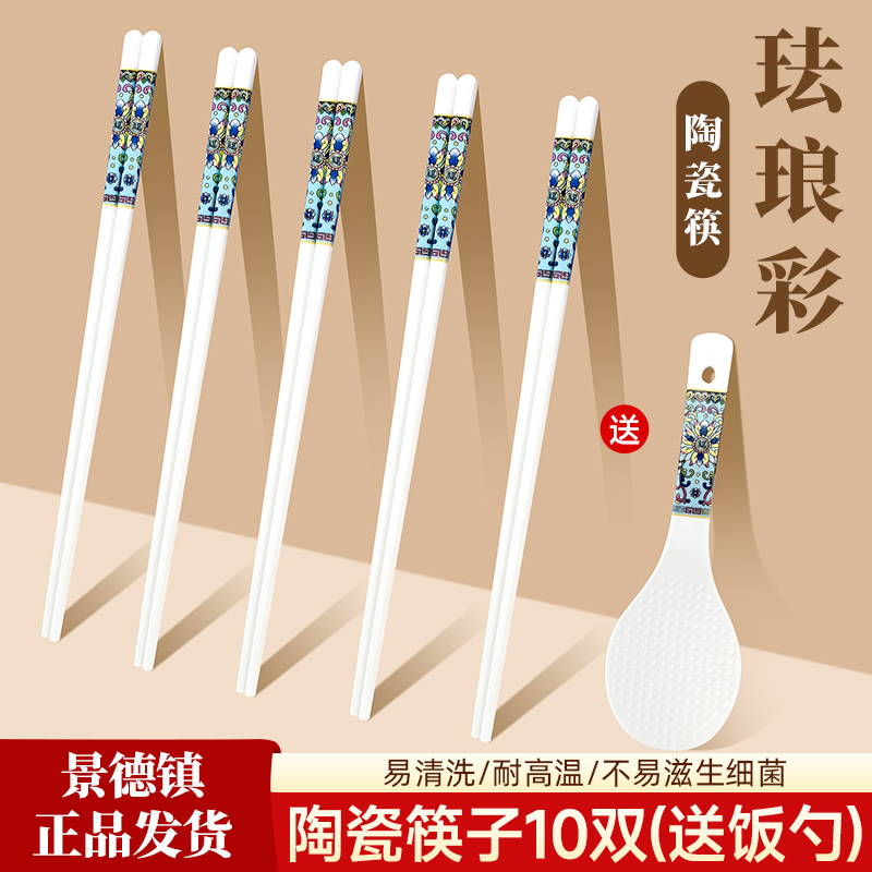 正品十双陶瓷筷子防霉防滑景德镇珐琅彩筷子家用耐高温不变形健康