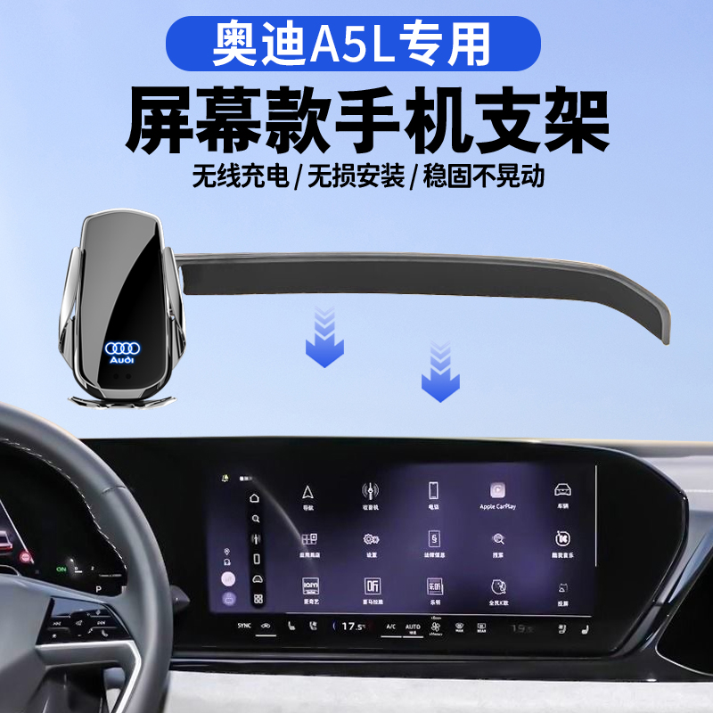 21-26款奥迪A5L专用手机支架车载无线充电动感应新款中控屏导航架