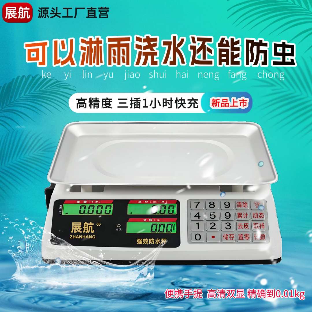展航30kg防水电子秤市斤小型高精度家用商用多功能小电子秤做生意