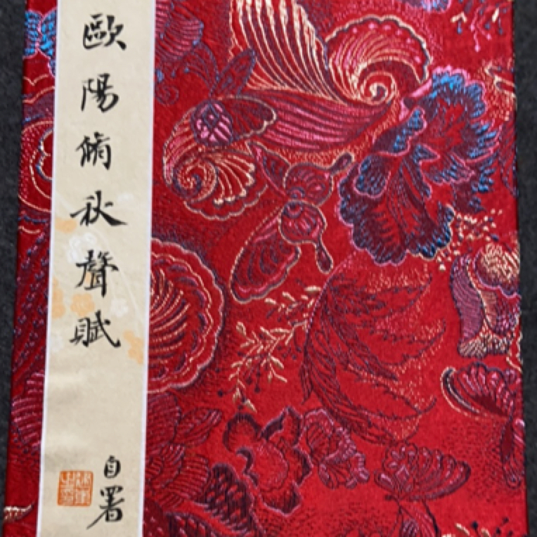 小楷册页本书法作品 秋声赋 6折12页