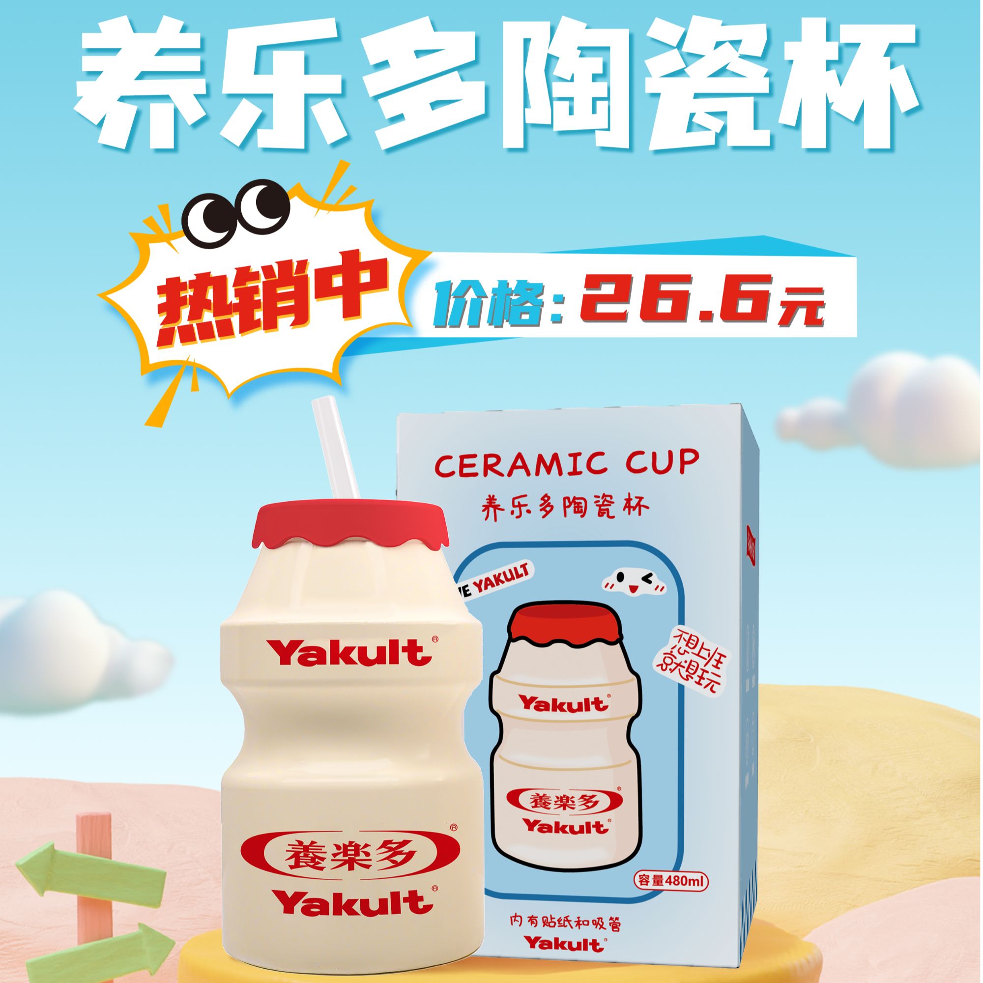 [超级推荐]养乐多陶瓷杯＋10瓶原味