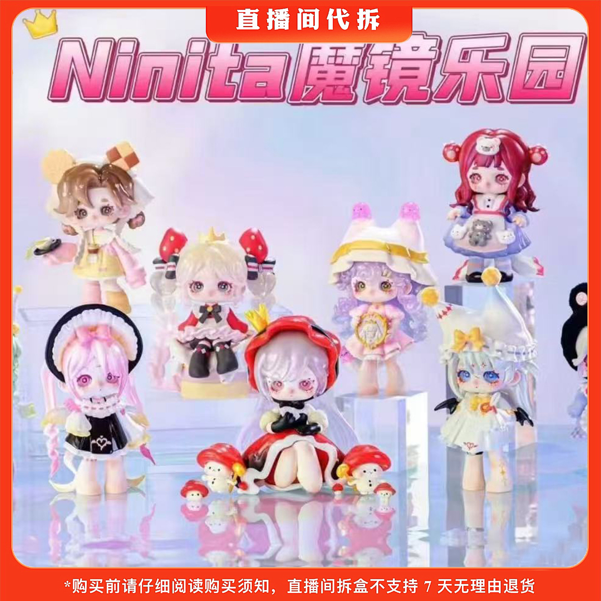 【代拆】Ninita魔镜乐园系列盲盒潮玩手办