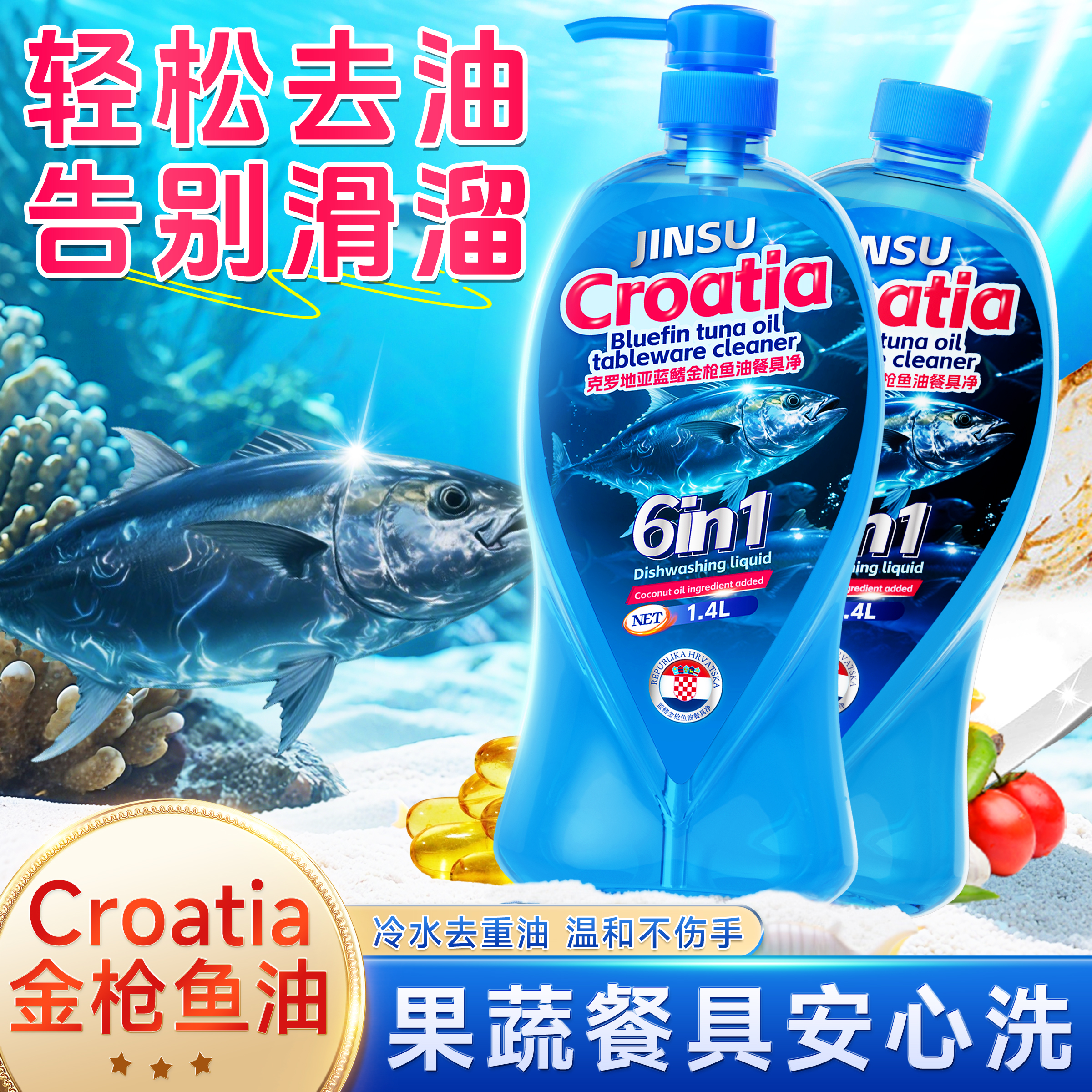 高含量鱼油成分强效溶油去油天然洁净健康维E护手洗洁精-JS7-2